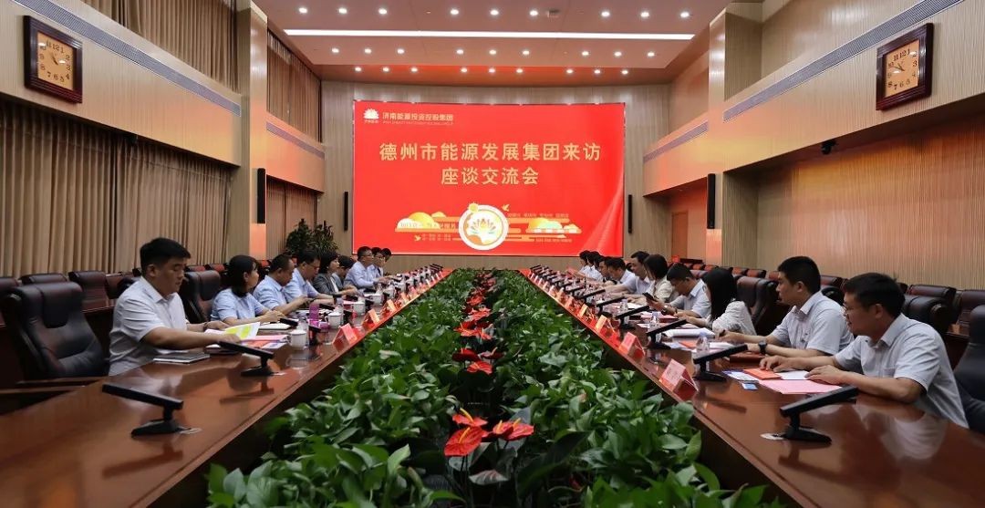 【對標(biāo)一流】能源發(fā)展集團赴濟南能源投控集團開展對標(biāo)學(xué)習(xí)活動