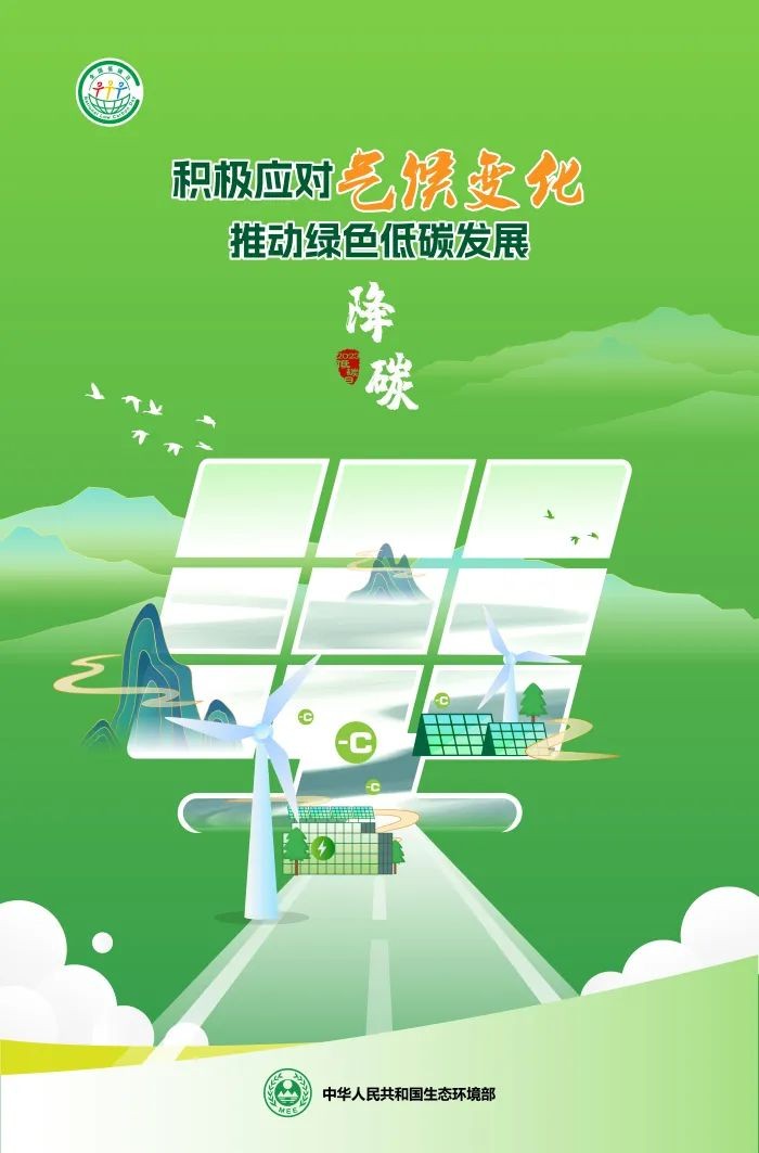 【節(jié)能宣傳周】積極應(yīng)對氣候變化，推動綠色低碳發(fā)展