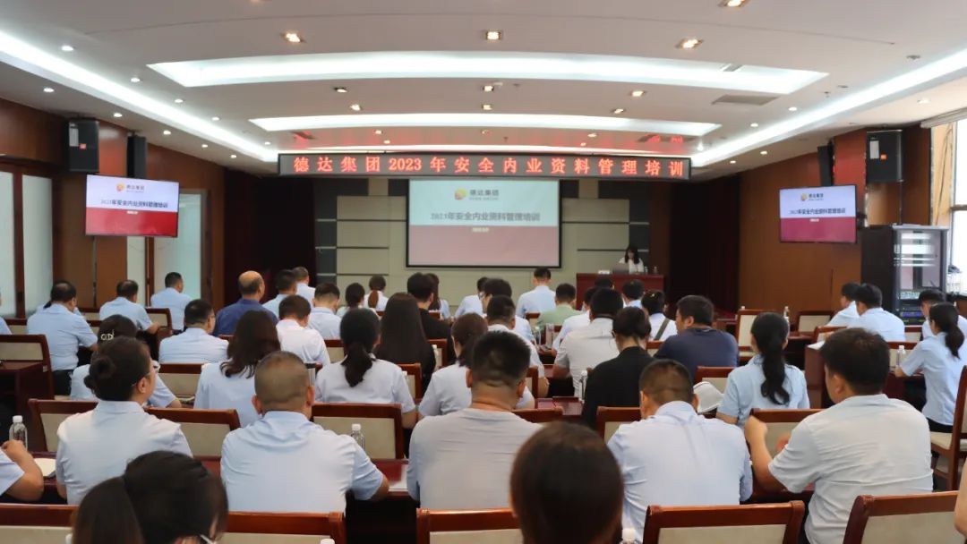 德達(dá)集團(tuán)組織開展安全內(nèi)業(yè)資料管理培訓(xùn)活動(dòng)