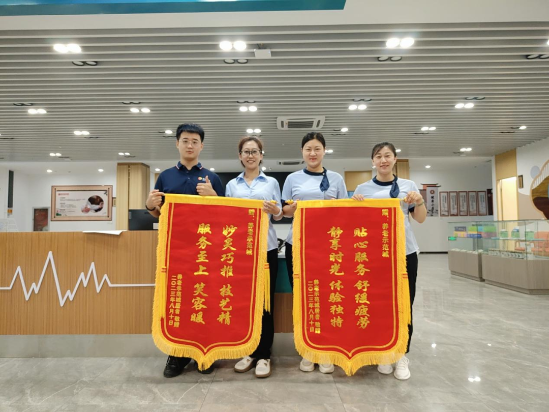 暖心服務(wù)，錦旗傳情！在這里，“養(yǎng)老”變“享老”