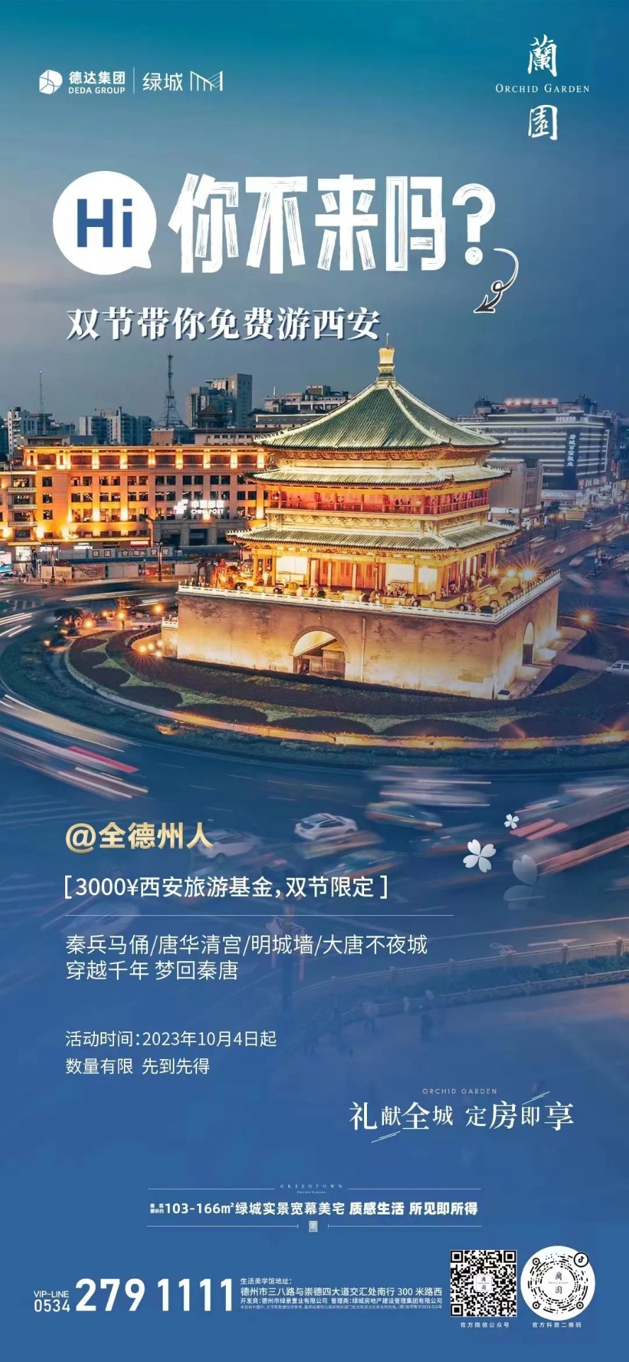 免費游西安，你不來嗎？